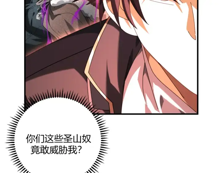 漫画《全民转职：驭龙师是最弱职业？》第93话 谈判破裂第113张图