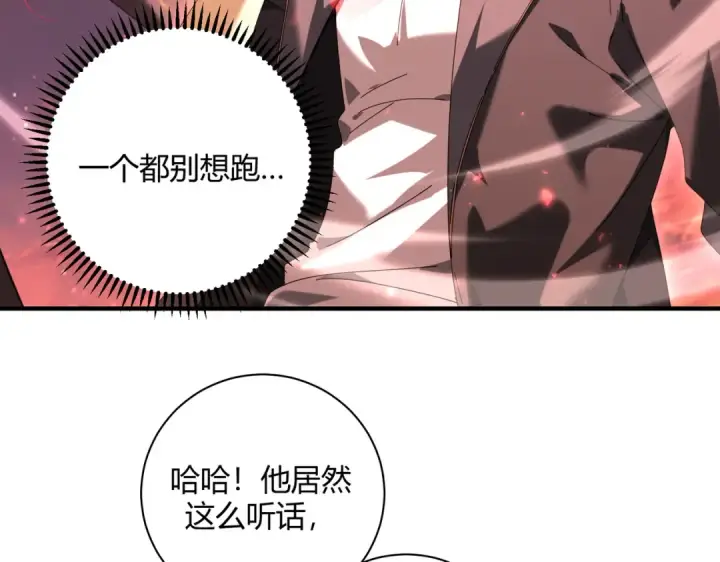 漫画《全民转职：驭龙师是最弱职业？》第93话 谈判破裂第116张图
