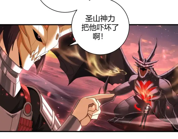漫画《全民转职：驭龙师是最弱职业？》第93话 谈判破裂第117张图