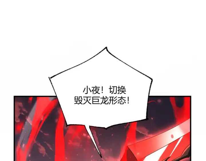 漫画《全民转职：驭龙师是最弱职业？》第93话 谈判破裂第118张图
