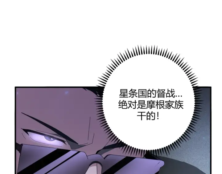 漫画《全民转职：驭龙师是最弱职业？》第93话 谈判破裂第12张图