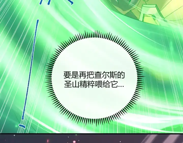 漫画《全民转职：驭龙师是最弱职业？》第93话 谈判破裂第140张图