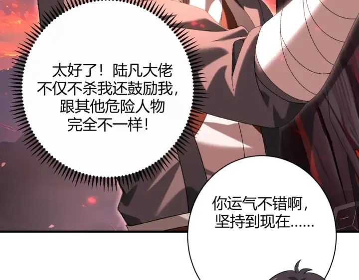漫画《全民转职：驭龙师是最弱职业？》第93话 谈判破裂第36张图
