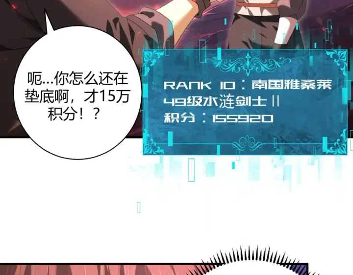 漫画《全民转职：驭龙师是最弱职业？》第93话 谈判破裂第39张图