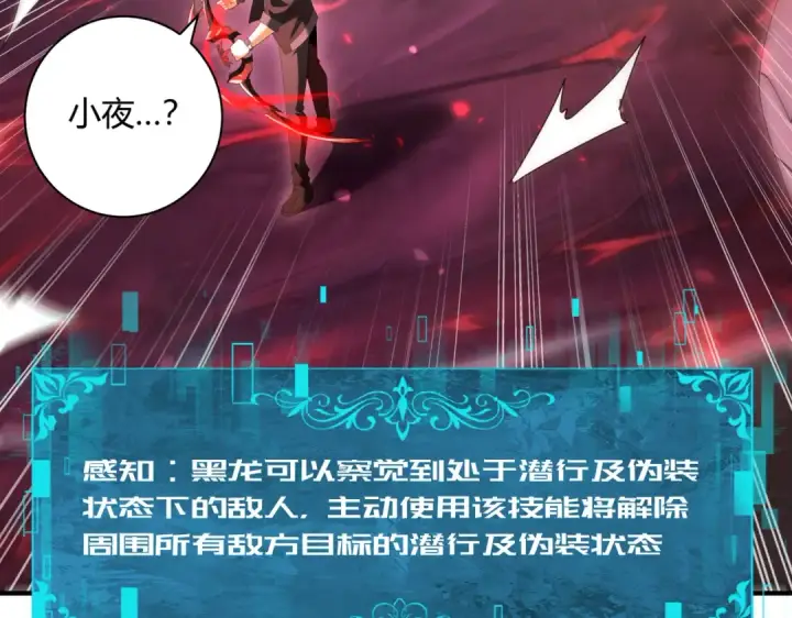 漫画《全民转职：驭龙师是最弱职业？》第93话 谈判破裂第45张图