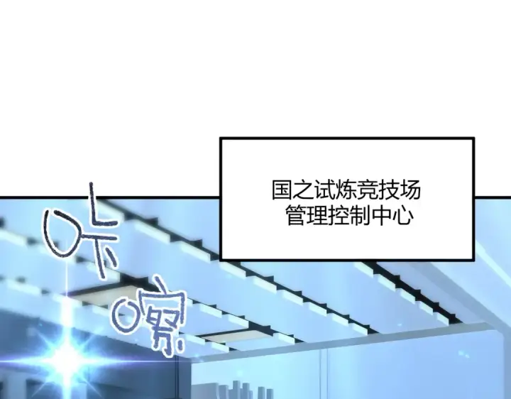 漫画《全民转职：驭龙师是最弱职业？》第93话 谈判破裂第5张图
