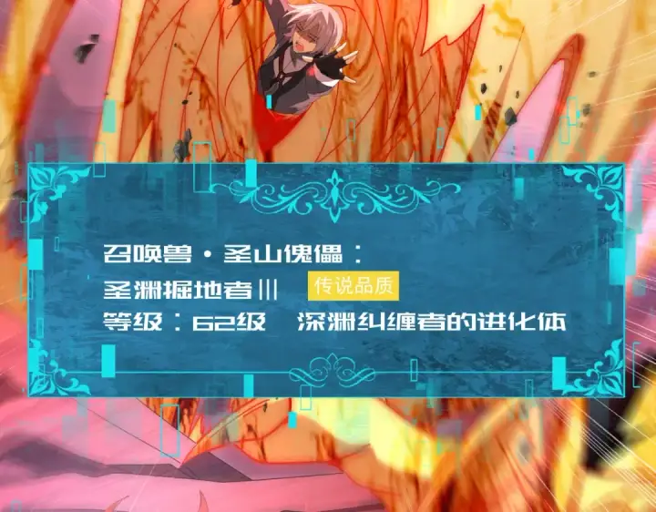 漫画《全民转职：驭龙师是最弱职业？》第93话 谈判破裂第53张图