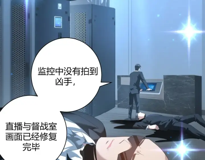 漫画《全民转职：驭龙师是最弱职业？》第93话 谈判破裂第6张图