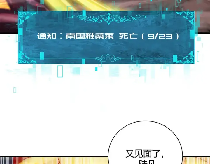 漫画《全民转职：驭龙师是最弱职业？》第93话 谈判破裂第66张图