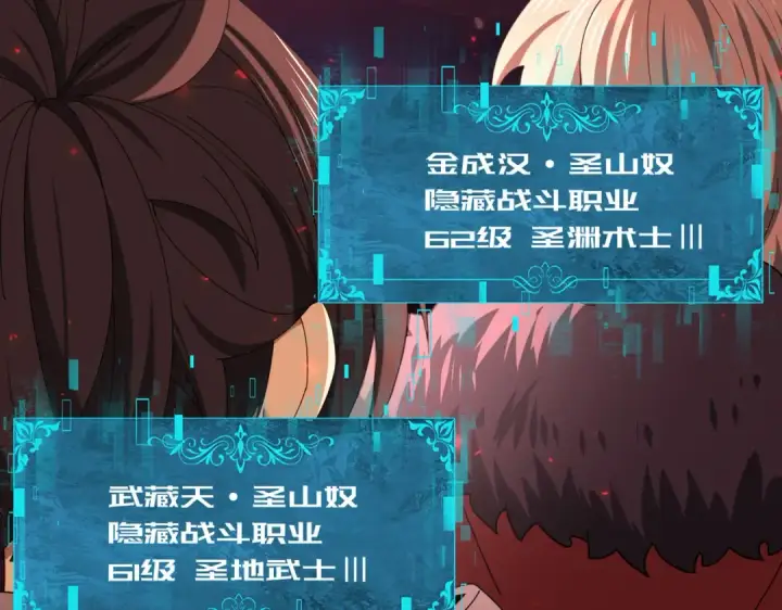 漫画《全民转职：驭龙师是最弱职业？》第93话 谈判破裂第71张图
