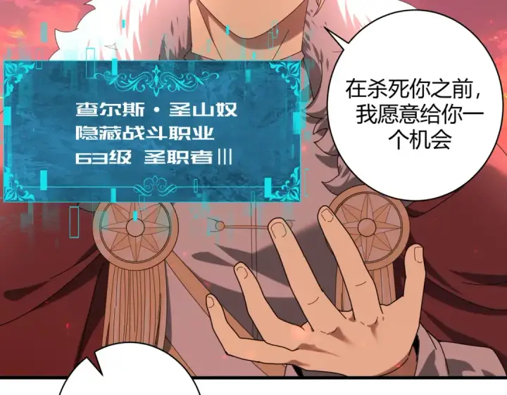 漫画《全民转职：驭龙师是最弱职业？》第93话 谈判破裂第77张图