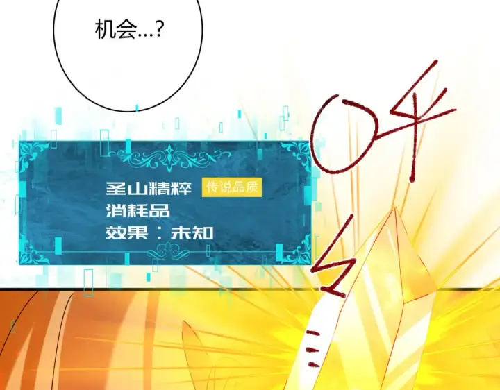 漫画《全民转职：驭龙师是最弱职业？》第93话 谈判破裂第78张图