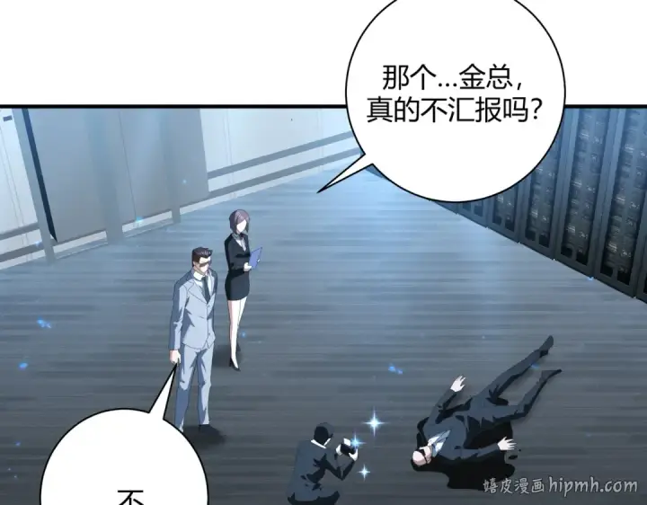 漫画《全民转职：驭龙师是最弱职业？》第93话 谈判破裂第8张图