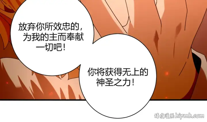 漫画《全民转职：驭龙师是最弱职业？》第93话 谈判破裂第80张图
