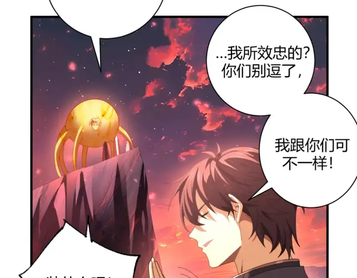 漫画《全民转职：驭龙师是最弱职业？》第93话 谈判破裂第84张图