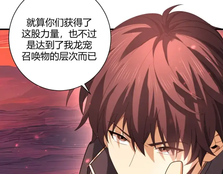 漫画《全民转职：驭龙师是最弱职业？》第93话 谈判破裂第86张图