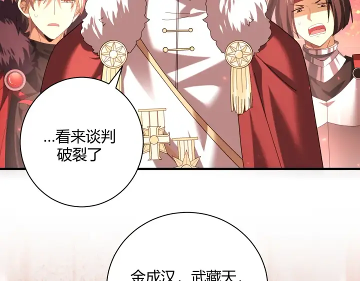 漫画《全民转职：驭龙师是最弱职业？》第93话 谈判破裂第89张图