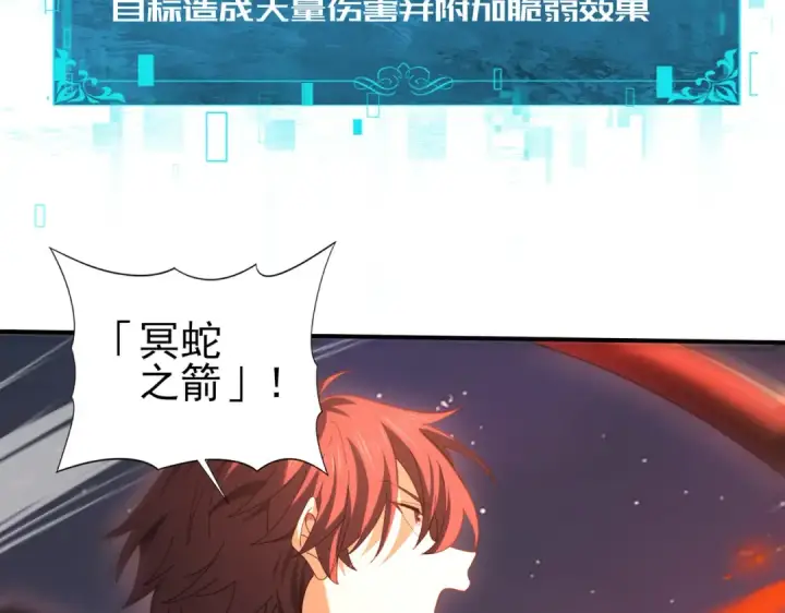 漫画《全民转职：驭龙师是最弱职业？》第94话 古神投影第101张图