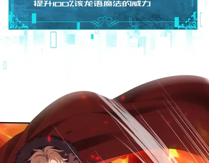 漫画《全民转职：驭龙师是最弱职业？》第94话 古神投影第11张图