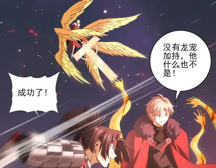 漫画《全民转职：驭龙师是最弱职业？》第94话 古神投影第119张图