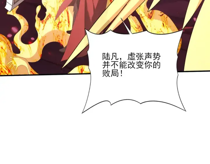 漫画《全民转职：驭龙师是最弱职业？》第94话 古神投影第130张图