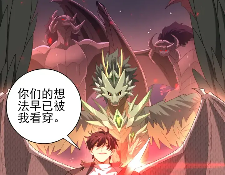 漫画《全民转职：驭龙师是最弱职业？》第94话 古神投影第137张图