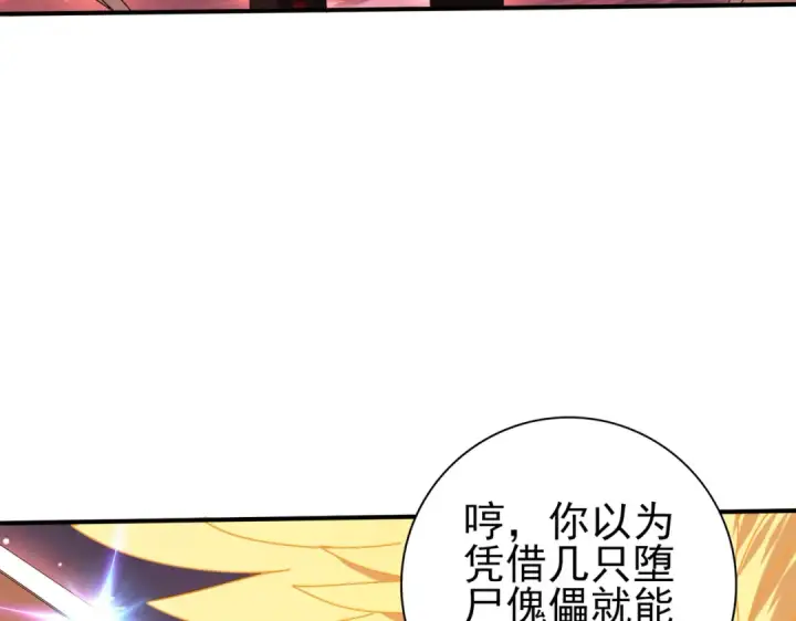漫画《全民转职：驭龙师是最弱职业？》第94话 古神投影第139张图