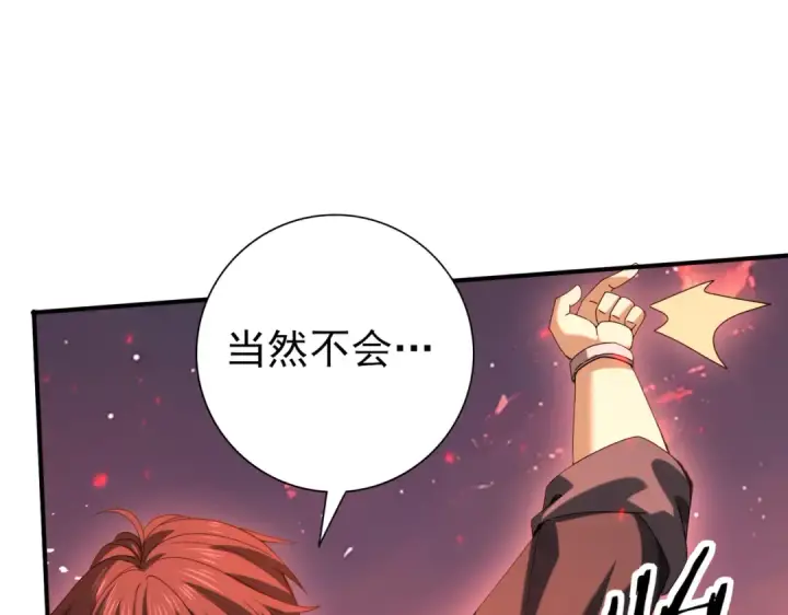 漫画《全民转职：驭龙师是最弱职业？》第94话 古神投影第142张图