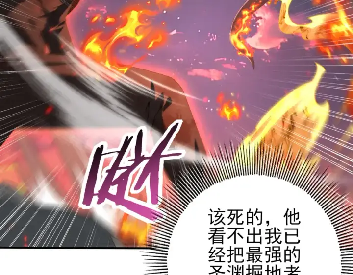 漫画《全民转职：驭龙师是最弱职业？》第94话 古神投影第17张图
