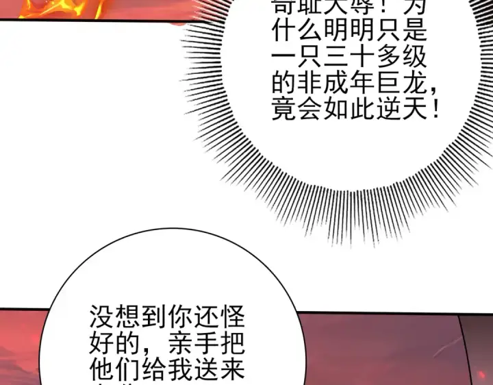 漫画《全民转职：驭龙师是最弱职业？》第94话 古神投影第21张图