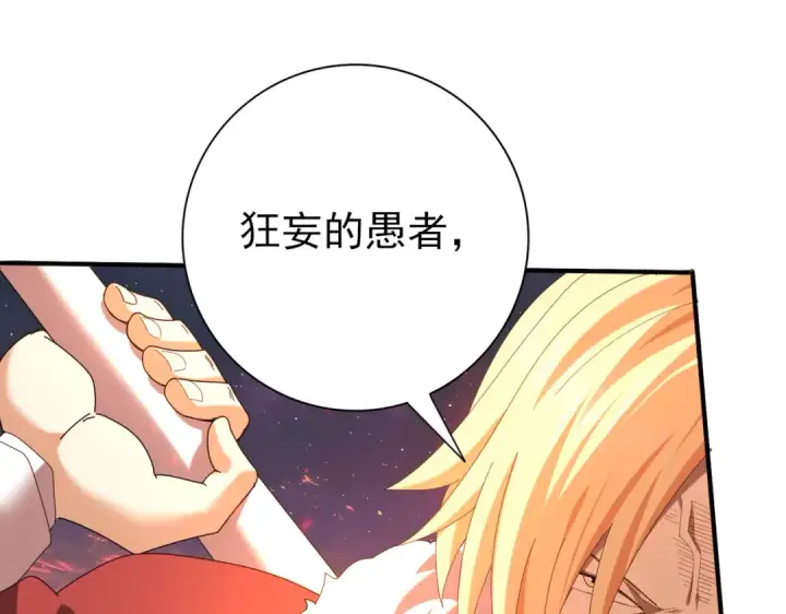 漫画《全民转职：驭龙师是最弱职业？》第94话 古神投影第25张图