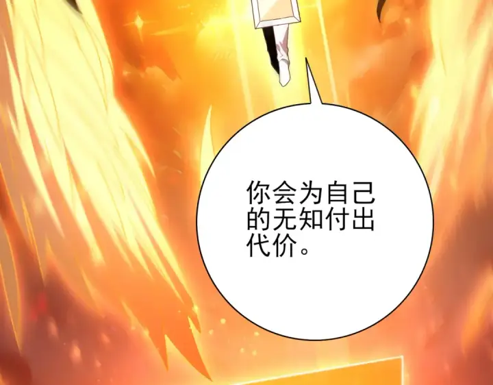 漫画《全民转职：驭龙师是最弱职业？》第94话 古神投影第28张图