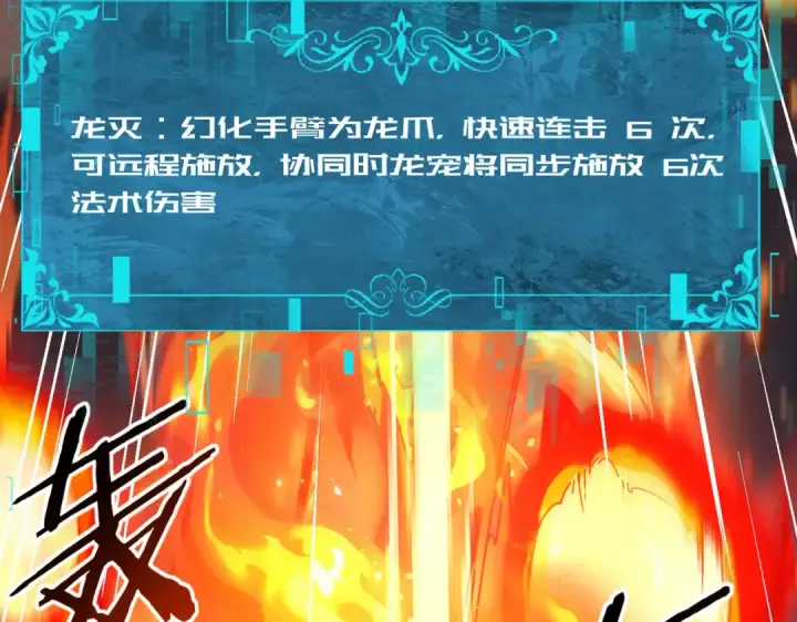 漫画《全民转职：驭龙师是最弱职业？》第94话 古神投影第37张图