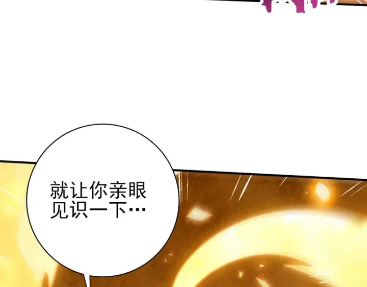 漫画《全民转职：驭龙师是最弱职业？》第94话 古神投影第44张图