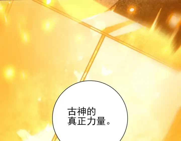 漫画《全民转职：驭龙师是最弱职业？》第94话 古神投影第47张图