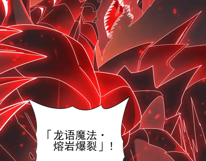 漫画《全民转职：驭龙师是最弱职业？》第94话 古神投影第6张图