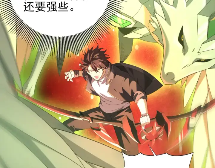 漫画《全民转职：驭龙师是最弱职业？》第94话 古神投影第63张图