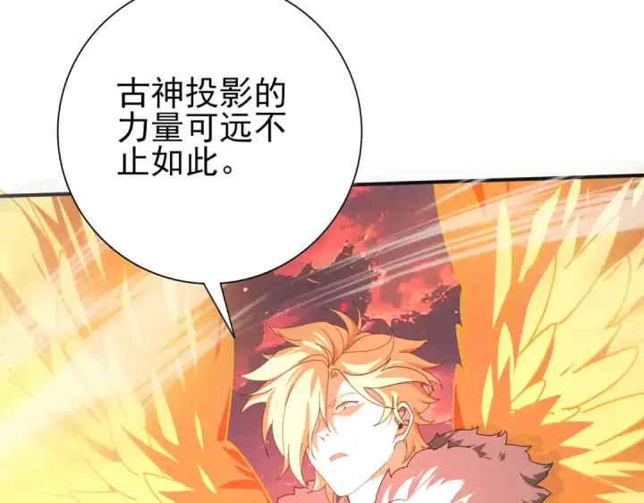 漫画《全民转职：驭龙师是最弱职业？》第94话 古神投影第90张图