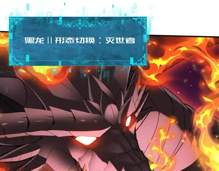 漫画《全民转职：驭龙师是最弱职业？》第94话 古神投影第97张图