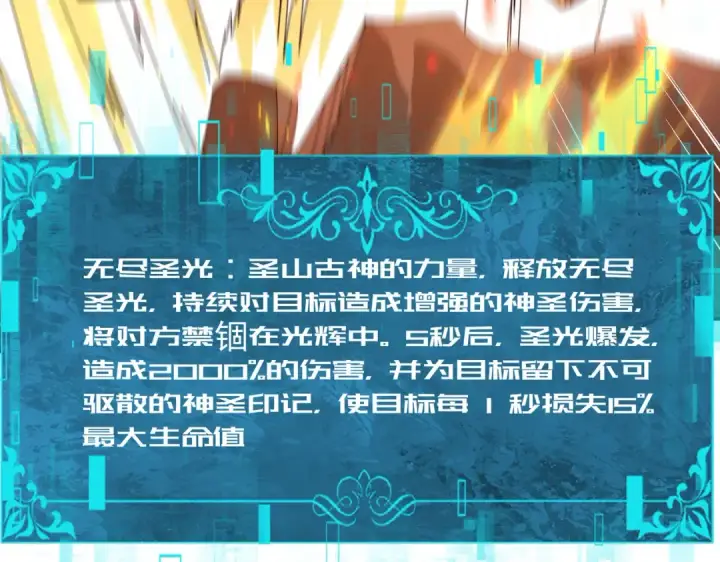 漫画《全民转职：驭龙师是最弱职业？》第95话 龙域第102张图