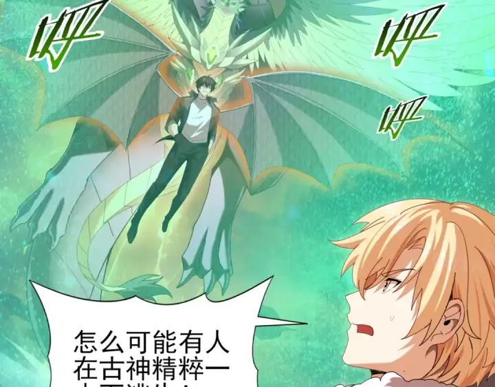 漫画《全民转职：驭龙师是最弱职业？》第95话 龙域第110张图