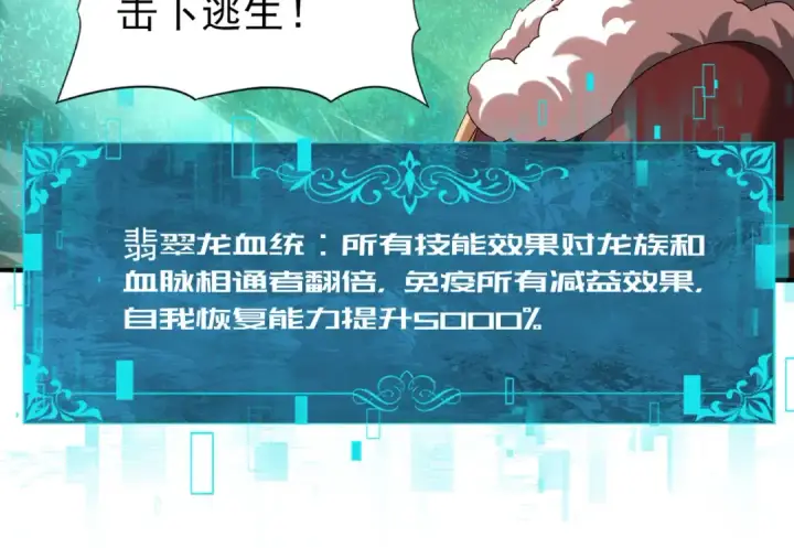 漫画《全民转职：驭龙师是最弱职业？》第95话 龙域第111张图