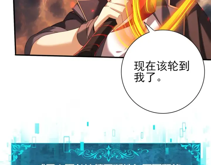 漫画《全民转职：驭龙师是最弱职业？》第95话 龙域第113张图