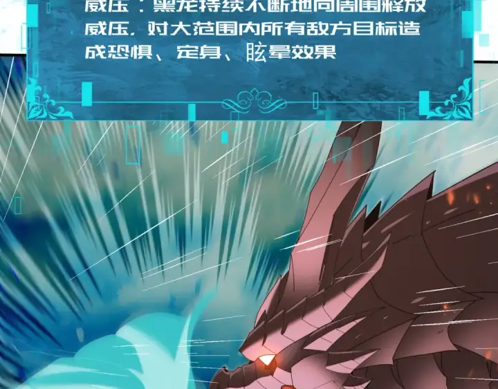 漫画《全民转职：驭龙师是最弱职业？》第95话 龙域第114张图