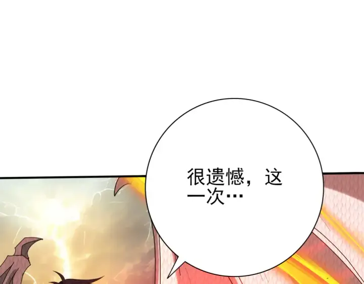 漫画《全民转职：驭龙师是最弱职业？》第95话 龙域第125张图