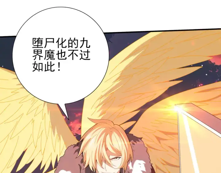 漫画《全民转职：驭龙师是最弱职业？》第95话 龙域第26张图
