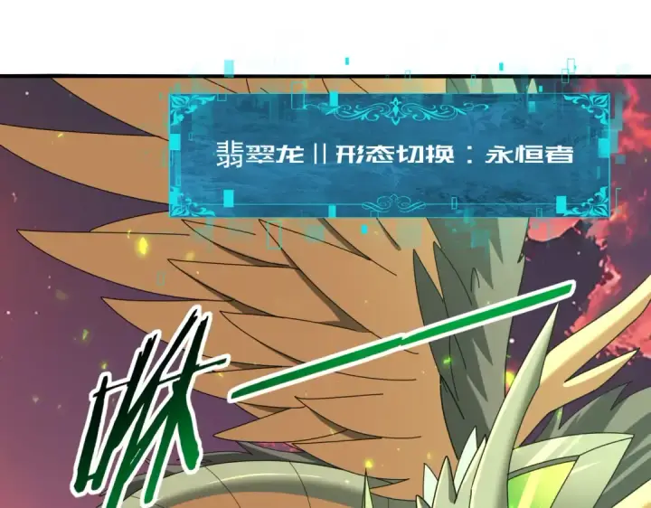 漫画《全民转职：驭龙师是最弱职业？》第95话 龙域第31张图