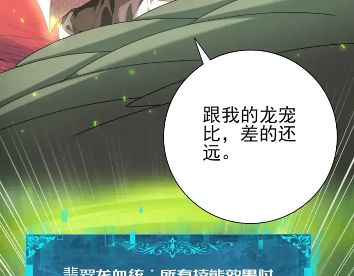 漫画《全民转职：驭龙师是最弱职业？》第95话 龙域第33张图