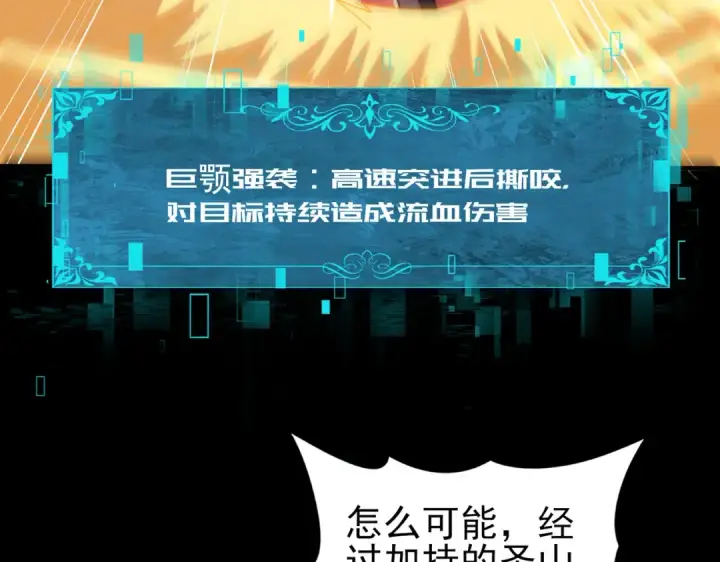 漫画《全民转职：驭龙师是最弱职业？》第95话 龙域第53张图