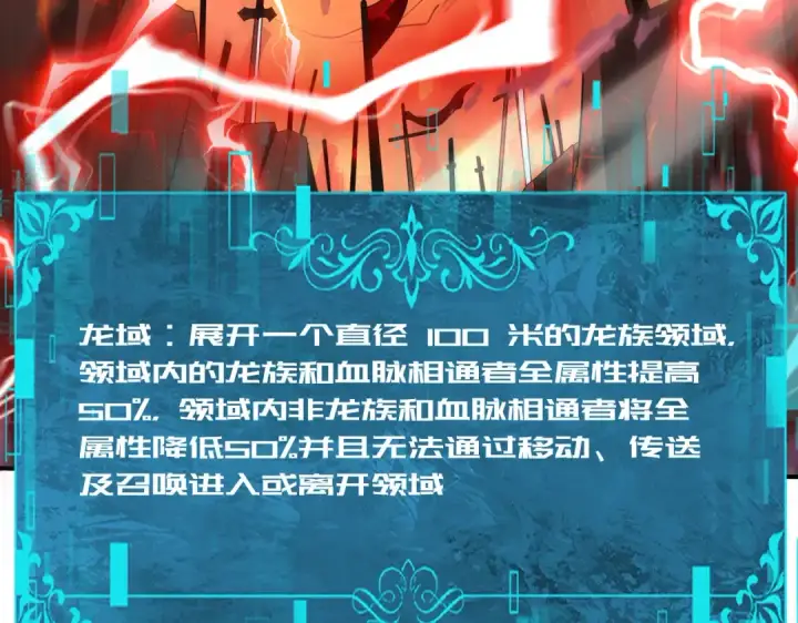 漫画《全民转职：驭龙师是最弱职业？》第95话 龙域第59张图